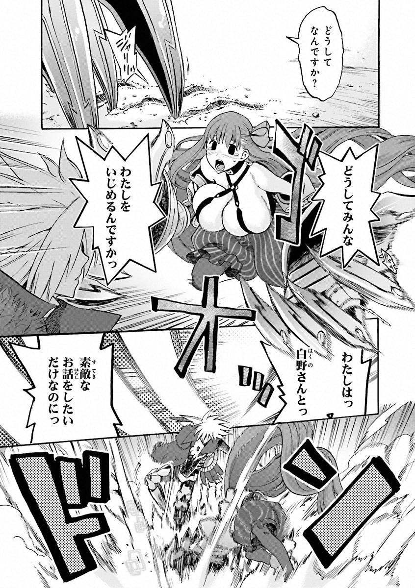 Fate/Extra CCC Fox Tail - Chapter 07 - Page 9