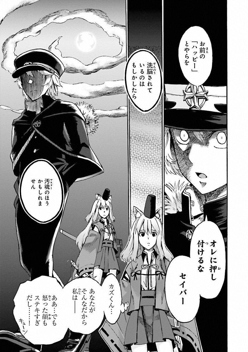 Fate/Extra CCC Fox Tail - Chapter 09 - Page 7