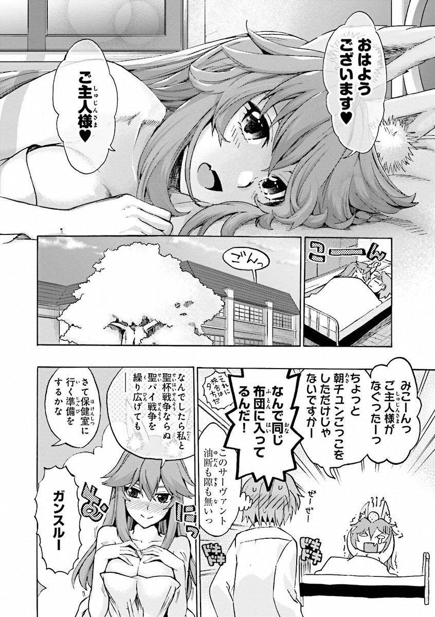 Fate/Extra CCC Fox Tail - Chapter 11 - Page 10