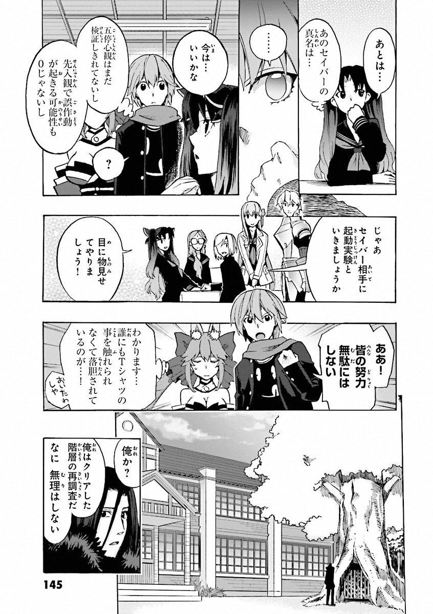 Fate/Extra CCC Fox Tail - Chapter 11 - Page 15