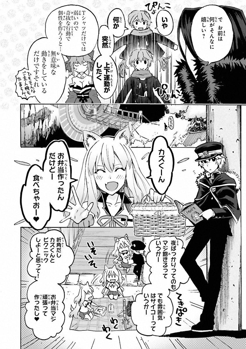 Fate/Extra CCC Fox Tail - Chapter 11 - Page 16