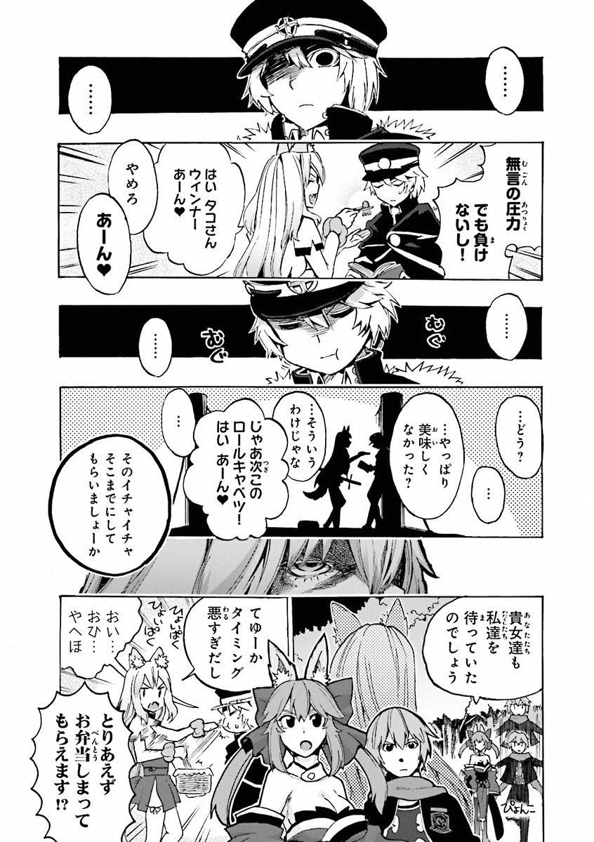 Fate/Extra CCC Fox Tail - Chapter 11 - Page 17