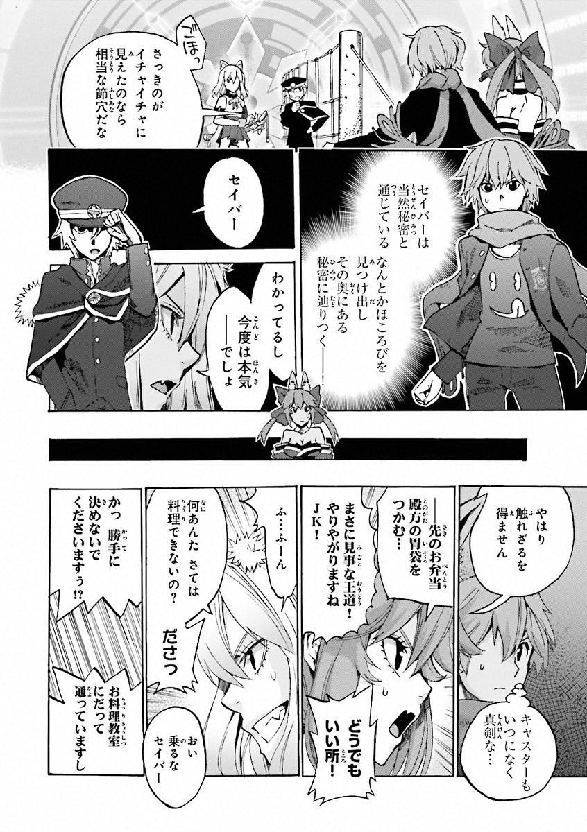 Fate/Extra CCC Fox Tail - Chapter 11 - Page 18