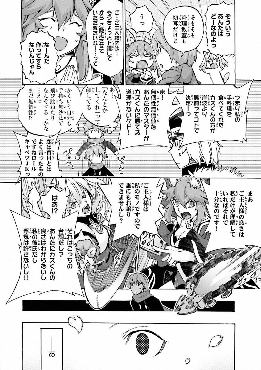 Fate/Extra CCC Fox Tail - Chapter 11 - Page 20