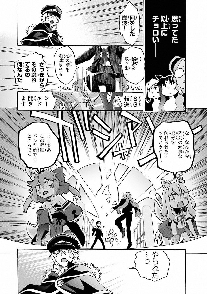 Fate/Extra CCC Fox Tail - Chapter 11 - Page 24