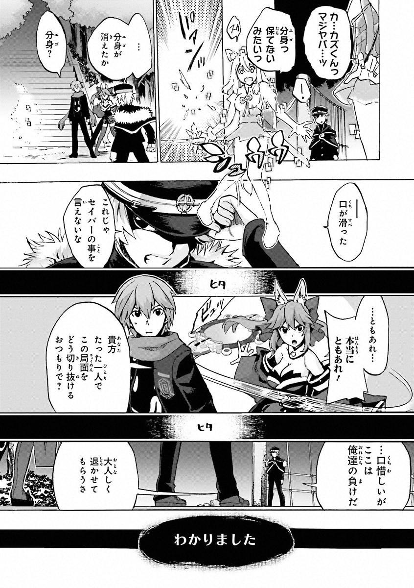 Fate/Extra CCC Fox Tail - Chapter 11 - Page 25