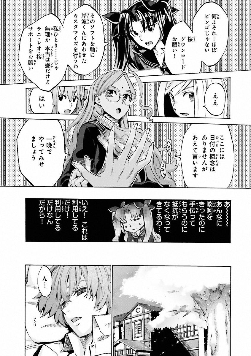 Fate/Extra CCC Fox Tail - Chapter 11 - Page 9