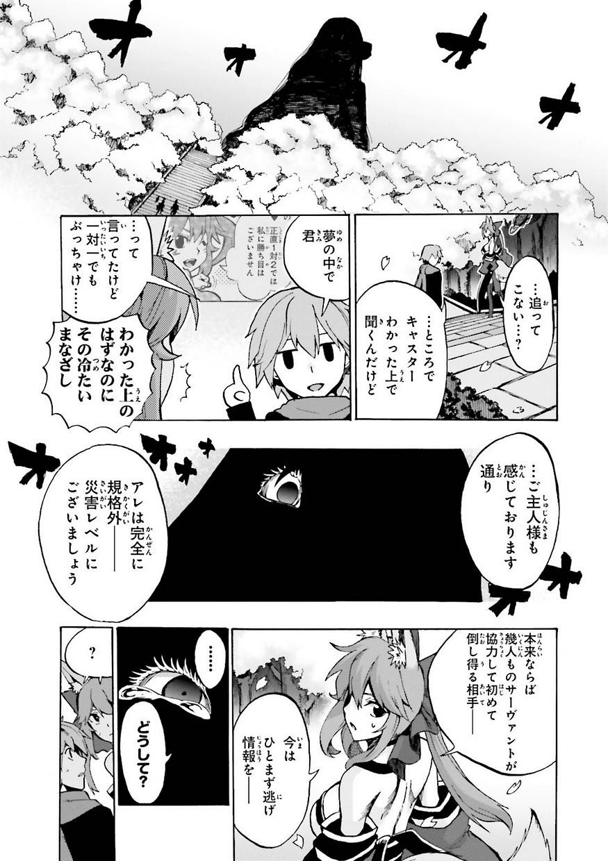 Fate/Extra CCC Fox Tail - Chapter 12 - Page 13