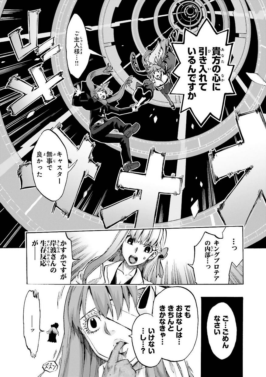 Fate/Extra CCC Fox Tail - Chapter 13 - Page 17