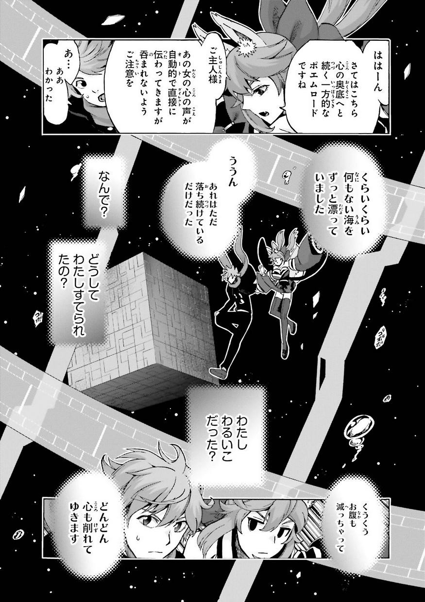 Fate/Extra CCC Fox Tail - Chapter 13 - Page 19