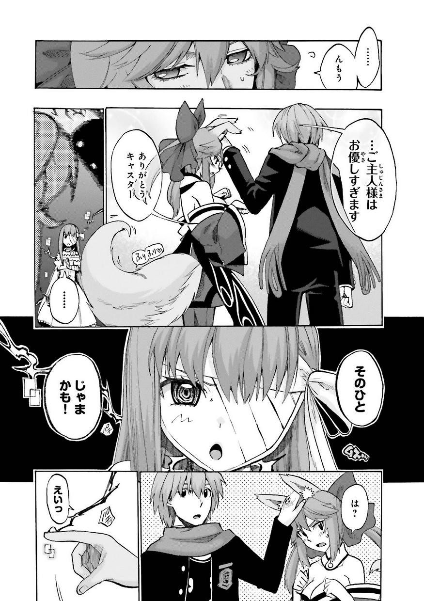 Fate/Extra CCC Fox Tail - Chapter 14 - Page 8