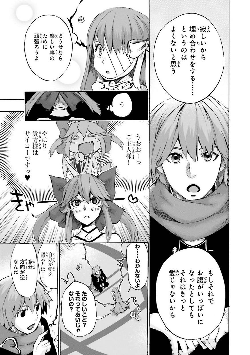 Fate/Extra CCC Fox Tail - Chapter 15 - Page 7