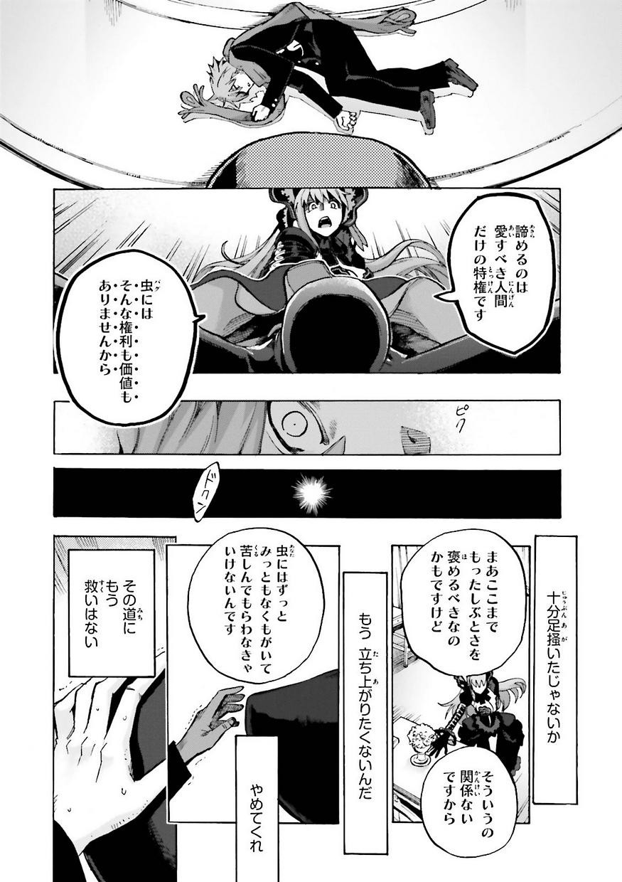 Fate/Extra CCC Fox Tail - Chapter 17 - Page 11