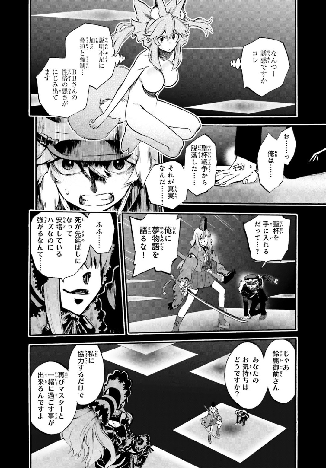 Fate/Extra CCC Fox Tail - Chapter 58.5 - Page 10