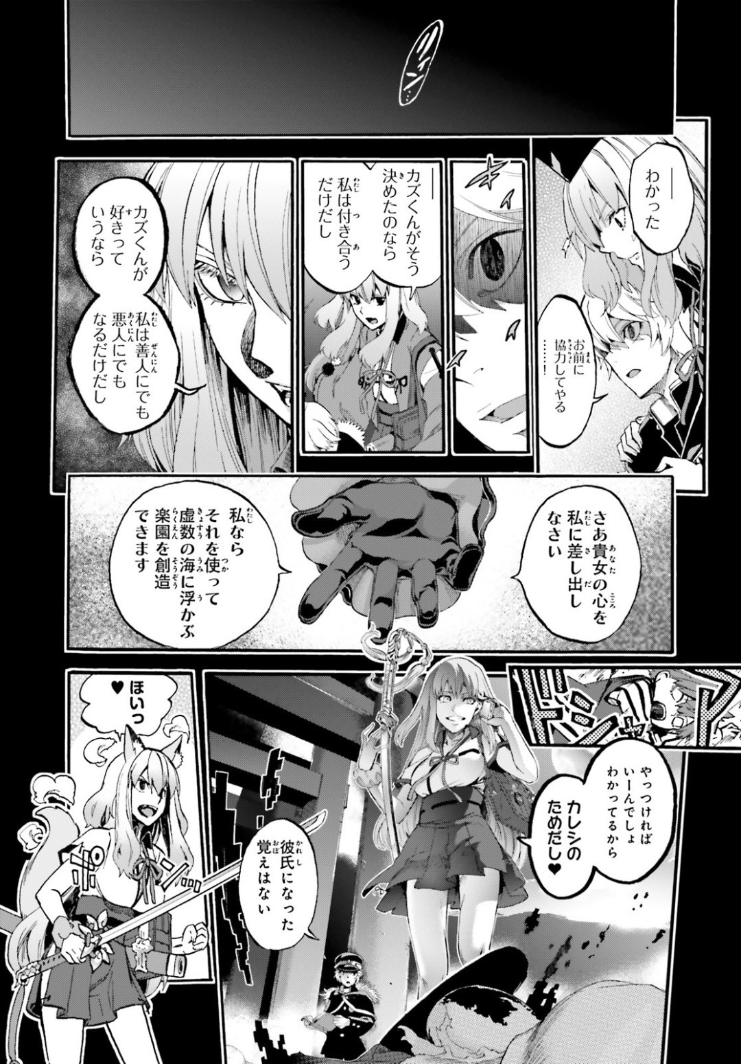 Fate/Extra CCC Fox Tail - Chapter 58.5 - Page 12