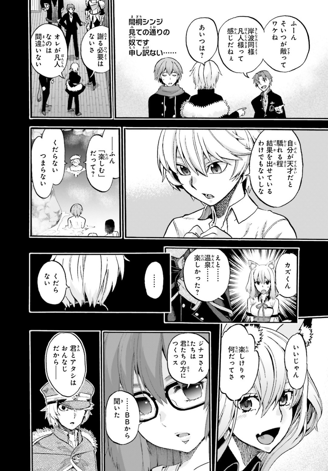 Fate/Extra CCC Fox Tail - Chapter 58.5 - Page 14