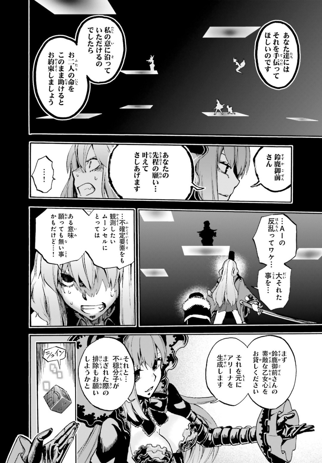 Fate/Extra CCC Fox Tail - Chapter 58.5 - Page 8