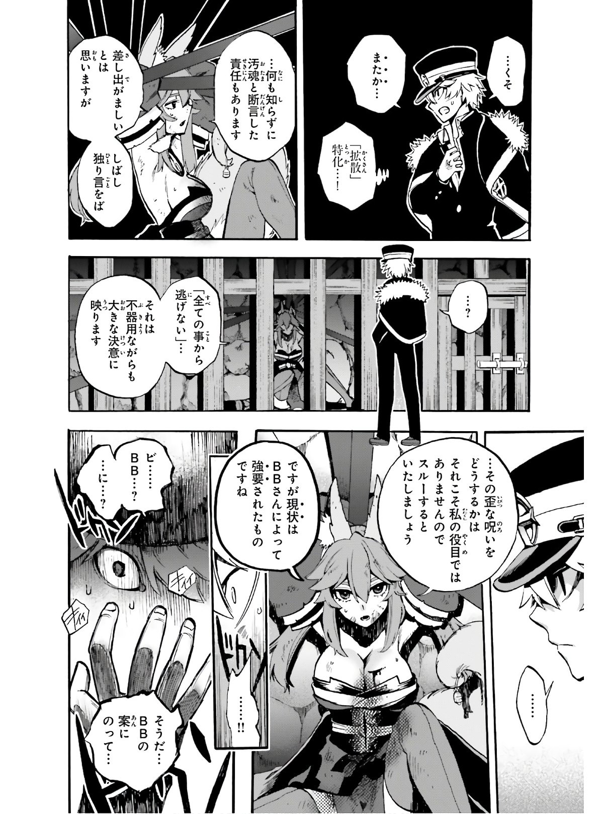 Fate/Extra CCC Fox Tail - Chapter 59 - Page 4