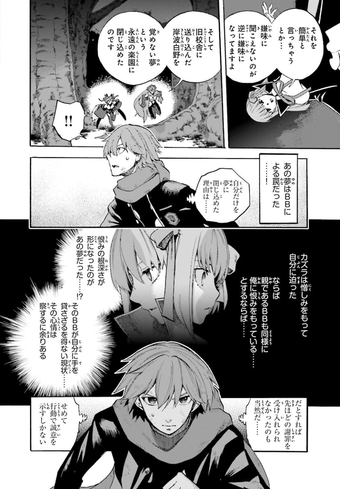 Fate/Extra CCC Fox Tail - Chapter 64.5 - Page 3