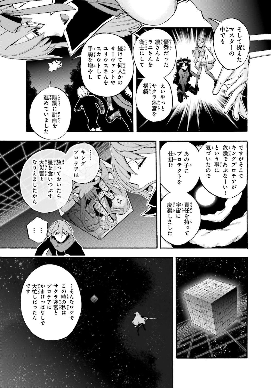 Fate/Extra CCC Fox Tail - Chapter 64.5 - Page 4