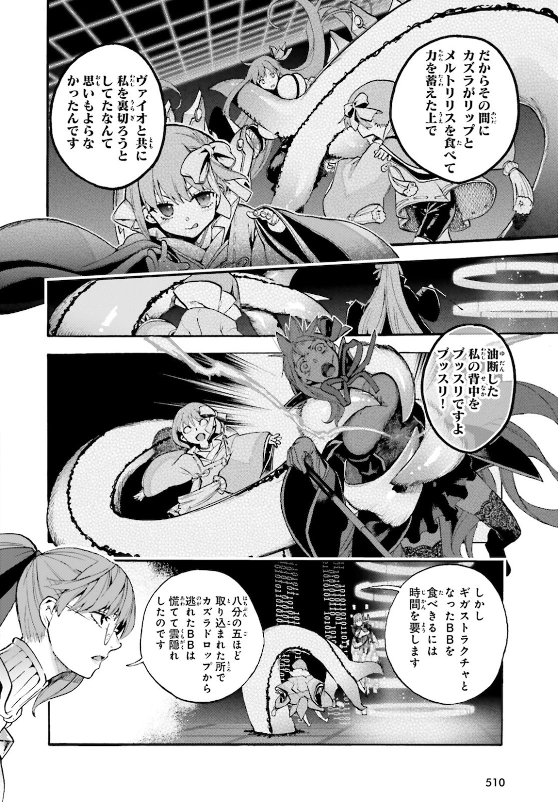 Fate/Extra CCC Fox Tail - Chapter 64.5 - Page 5