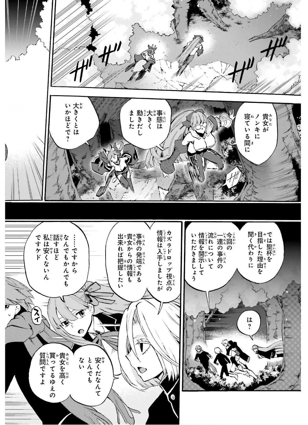 Fate/Extra CCC Fox Tail - Chapter 64 - Page 6