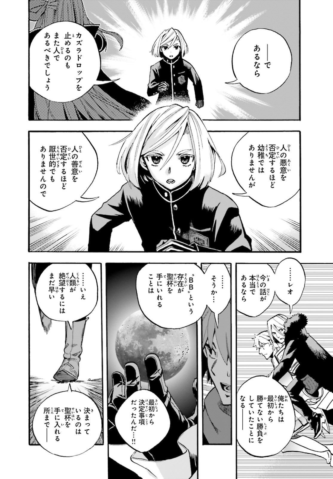 Fate/Extra CCC Fox Tail - Chapter 65 - Page 14