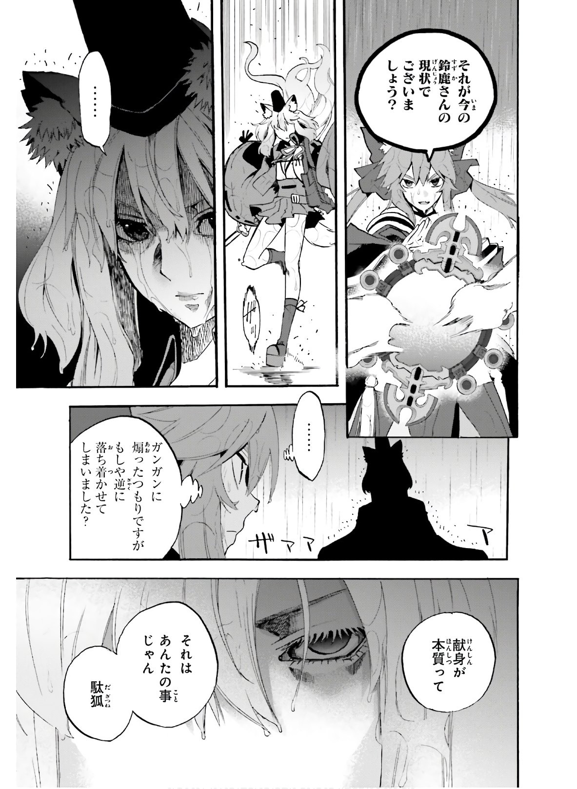 Fate/Extra CCC Fox Tail - Chapter 68 - Page 13