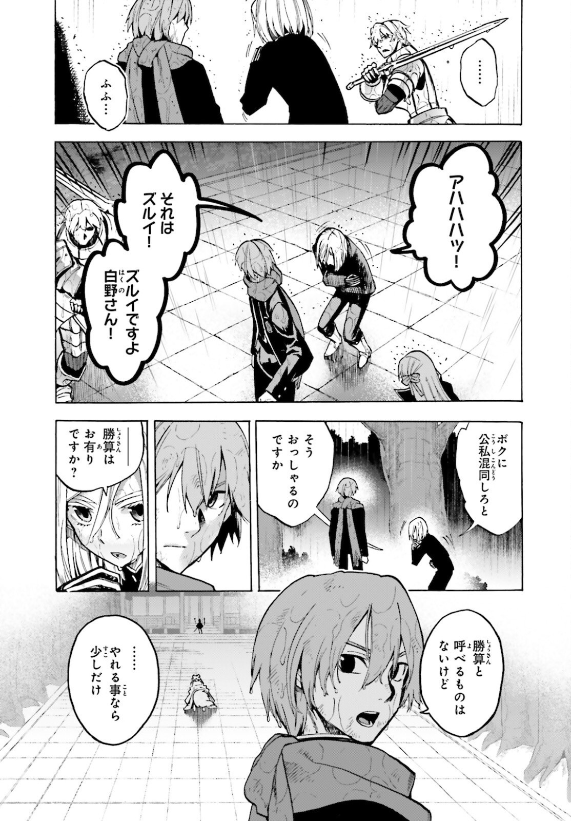 Fate/Extra CCC Fox Tail - Chapter 69.5 - Page 5