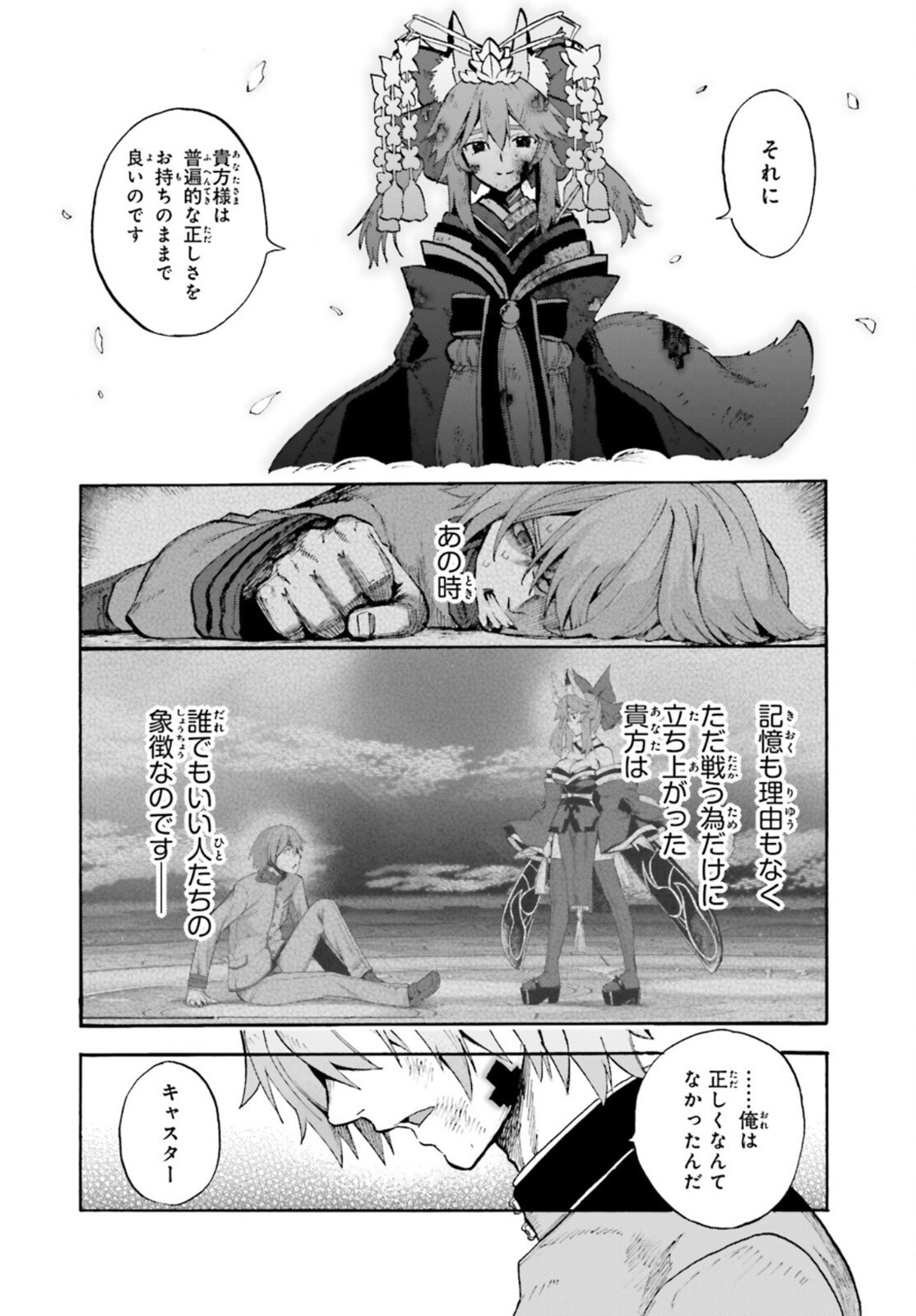 Fate/Extra CCC Fox Tail - Chapter 71 - Page 13