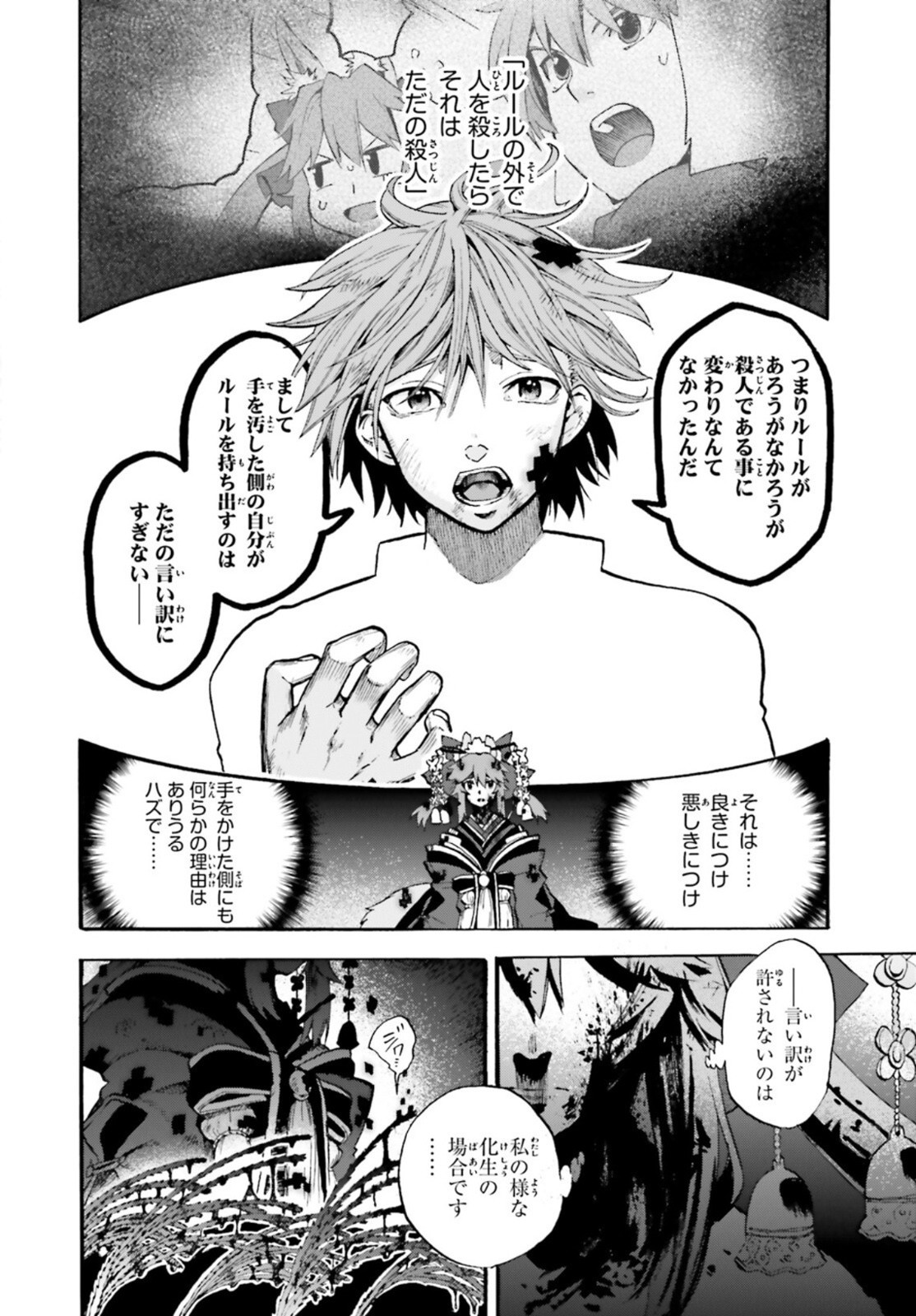 Fate/Extra CCC Fox Tail - Chapter 71 - Page 15