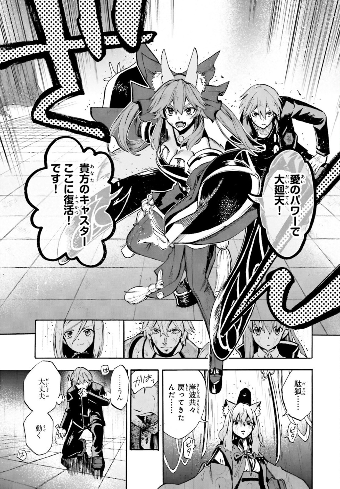 Fate/Extra CCC Fox Tail - Chapter 71 - Page 44