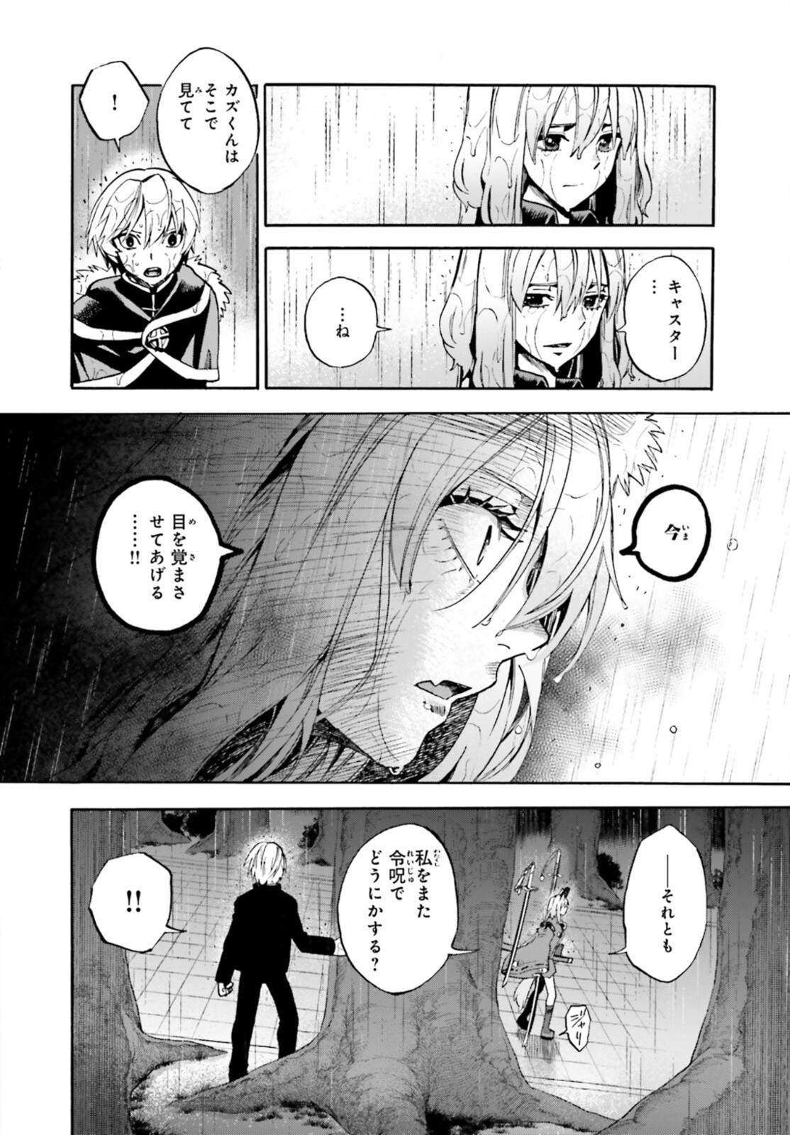 Fate/Extra CCC Fox Tail - Chapter 72 - Page 16