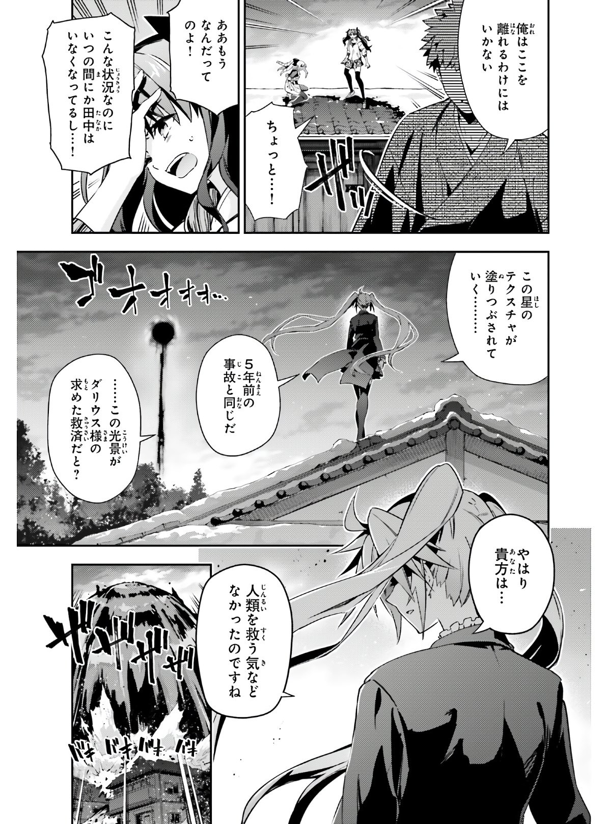 Fate/Kaleid Liner Prisma Illya Drei! - Chapter 60 - Page 7