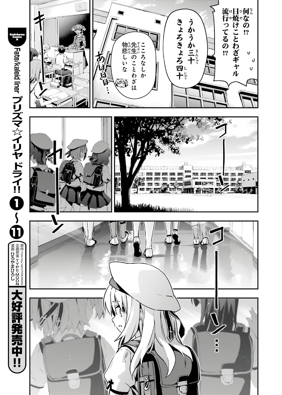 Fate/Kaleid Liner Prisma Illya Drei! - Chapter 61 - Page 11