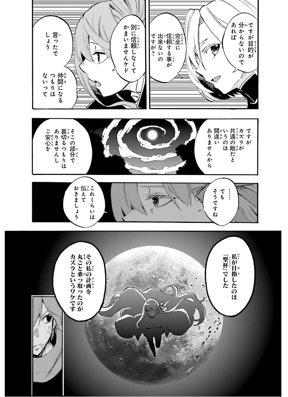 Fate/Kaleid Liner Prisma Illya Drei! - Chapter 62-1 - Page 19