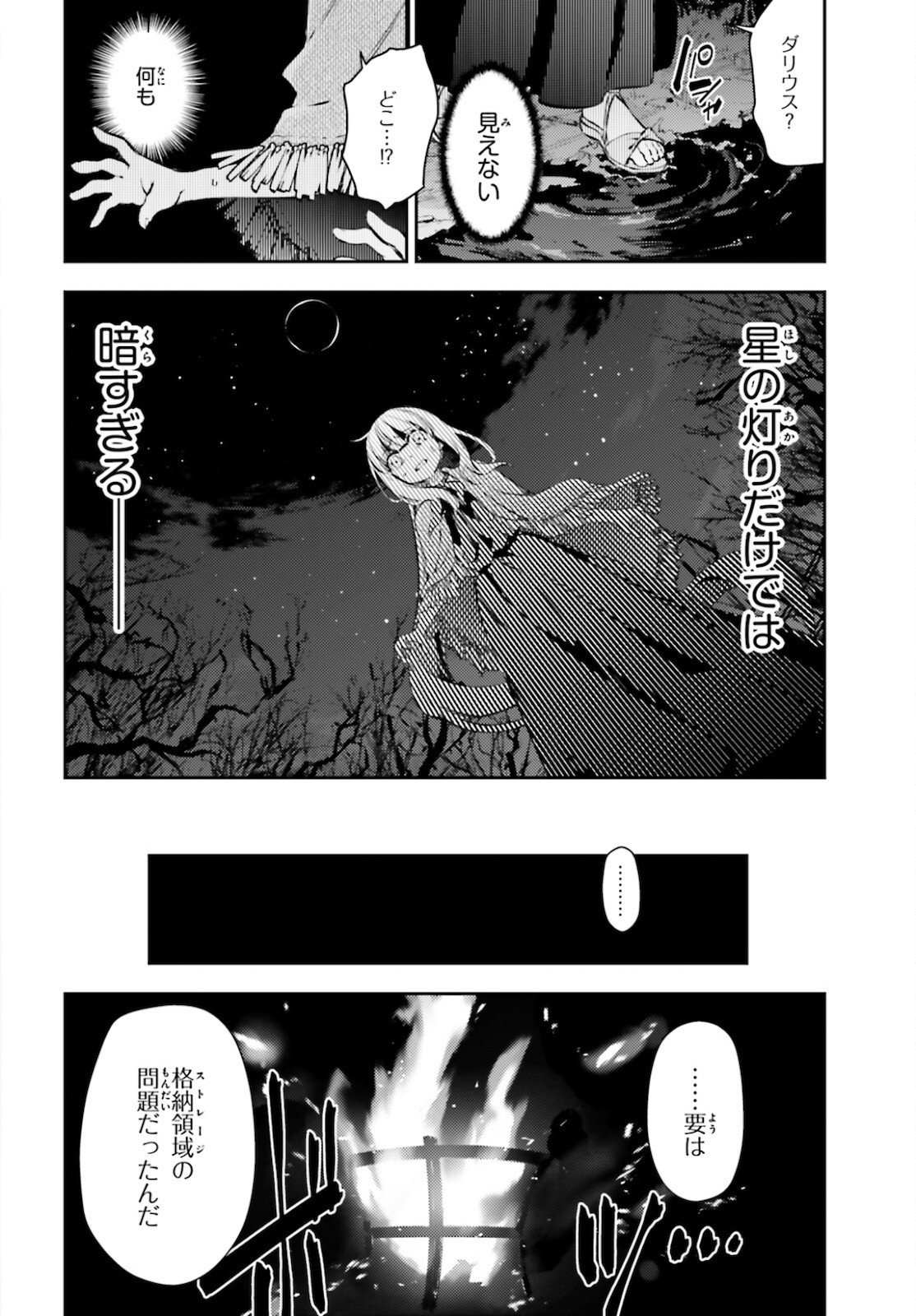 Fate/Kaleid Liner Prisma Illya Drei! - Chapter 65-2 - Page 5