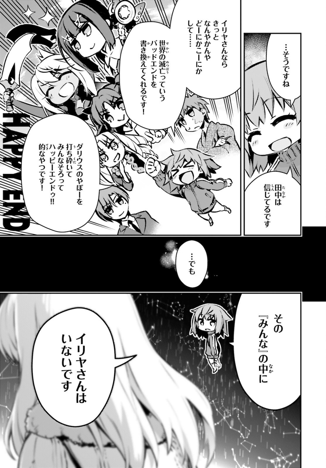 Fate/Kaleid Liner Prisma Illya Drei! - Chapter 66-2 - Page 5