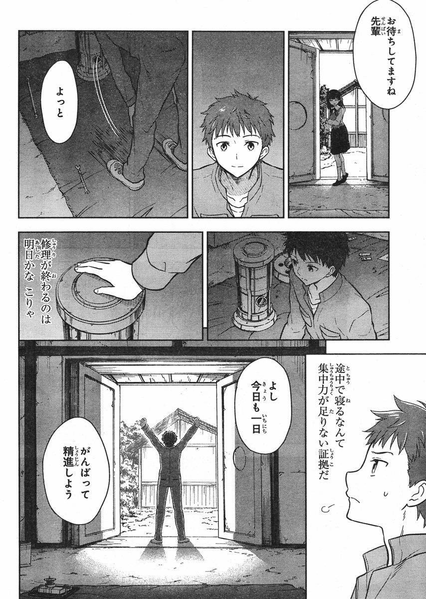 Fate/Stay night Heaven's Feel - Chapter 01 - Page 16