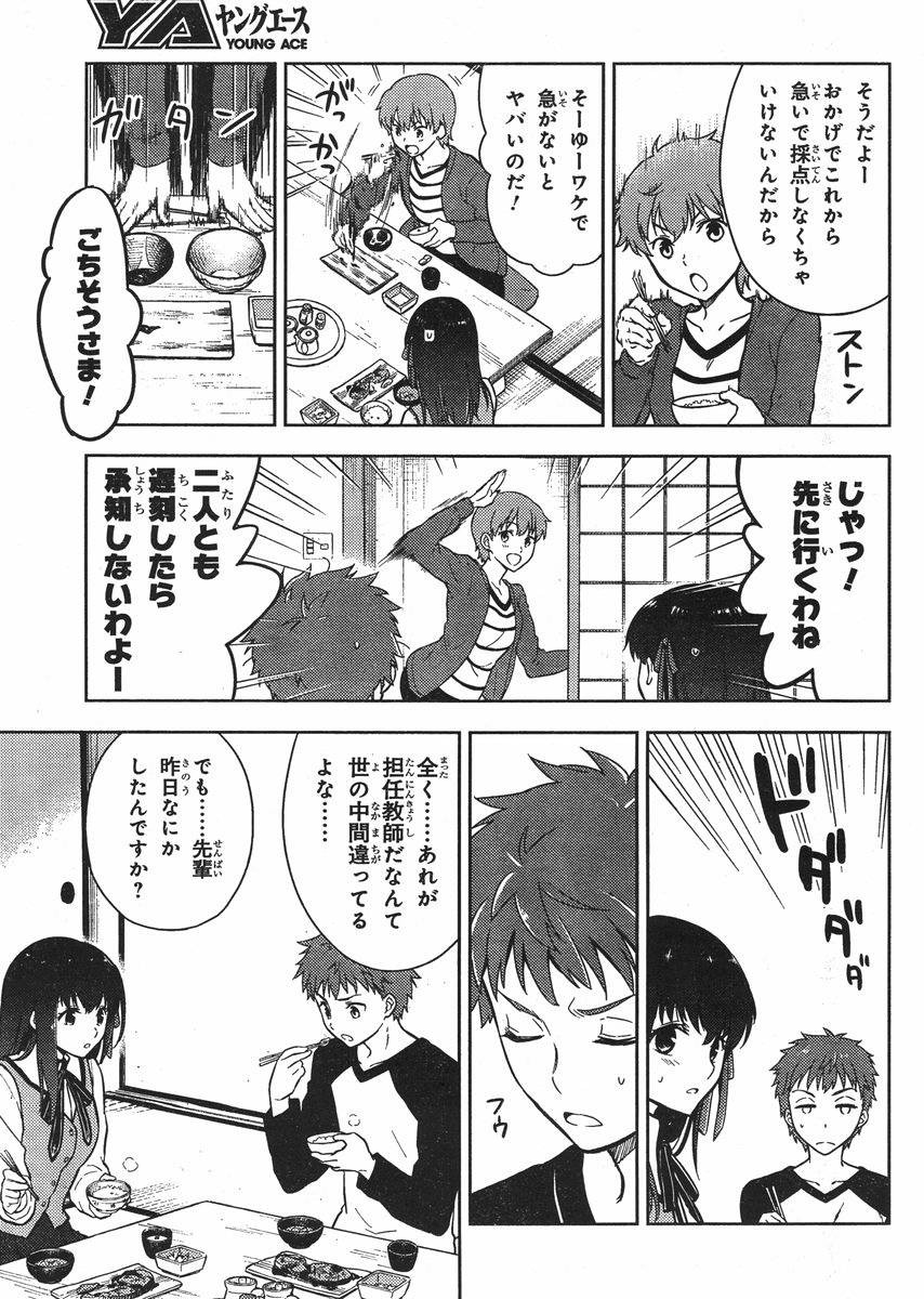 Fate/Stay night Heaven's Feel - Chapter 01 - Page 23