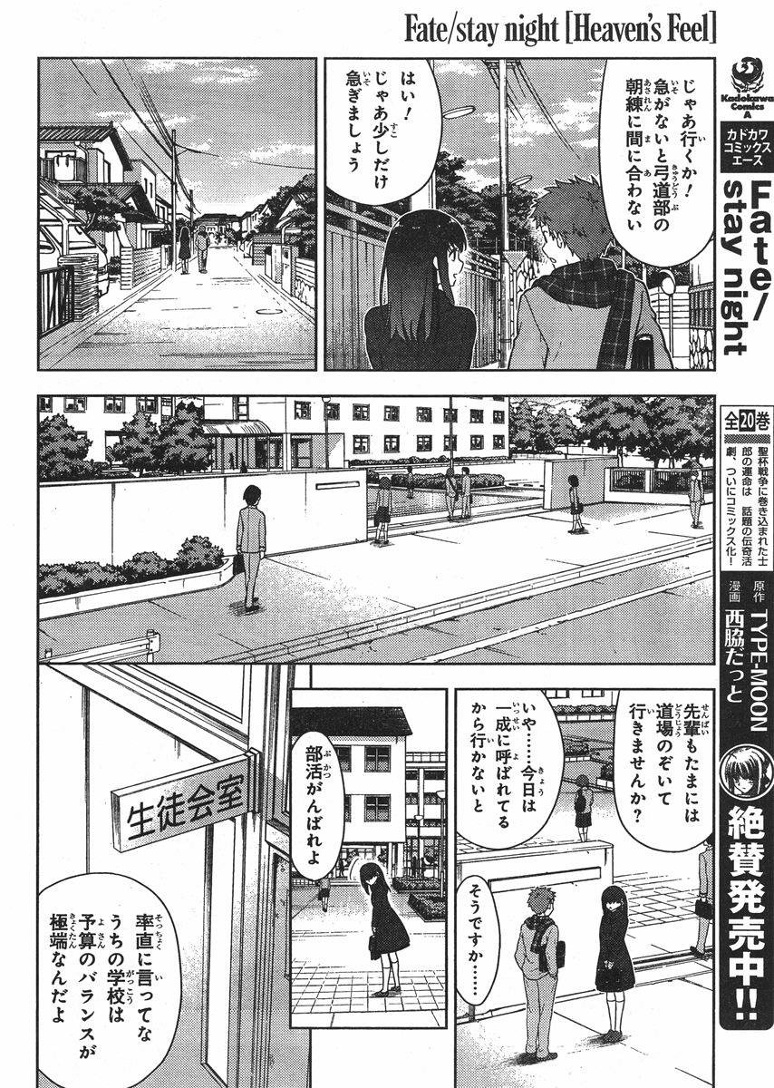 Fate/Stay night Heaven's Feel - Chapter 01 - Page 28