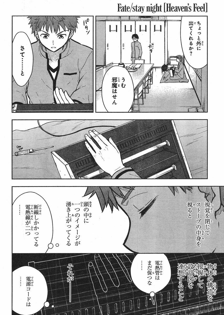 Fate/Stay night Heaven's Feel - Chapter 01 - Page 30