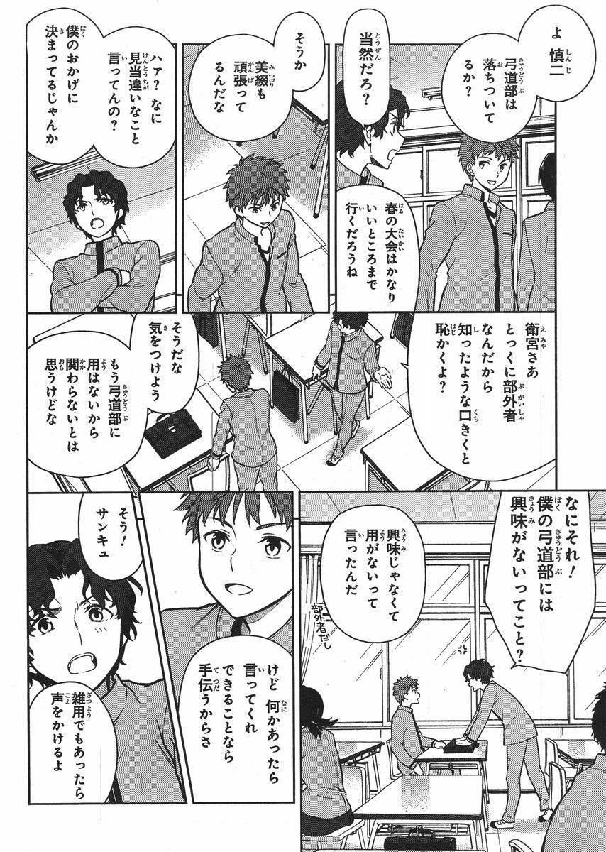 Fate/Stay night Heaven's Feel - Chapter 01 - Page 34