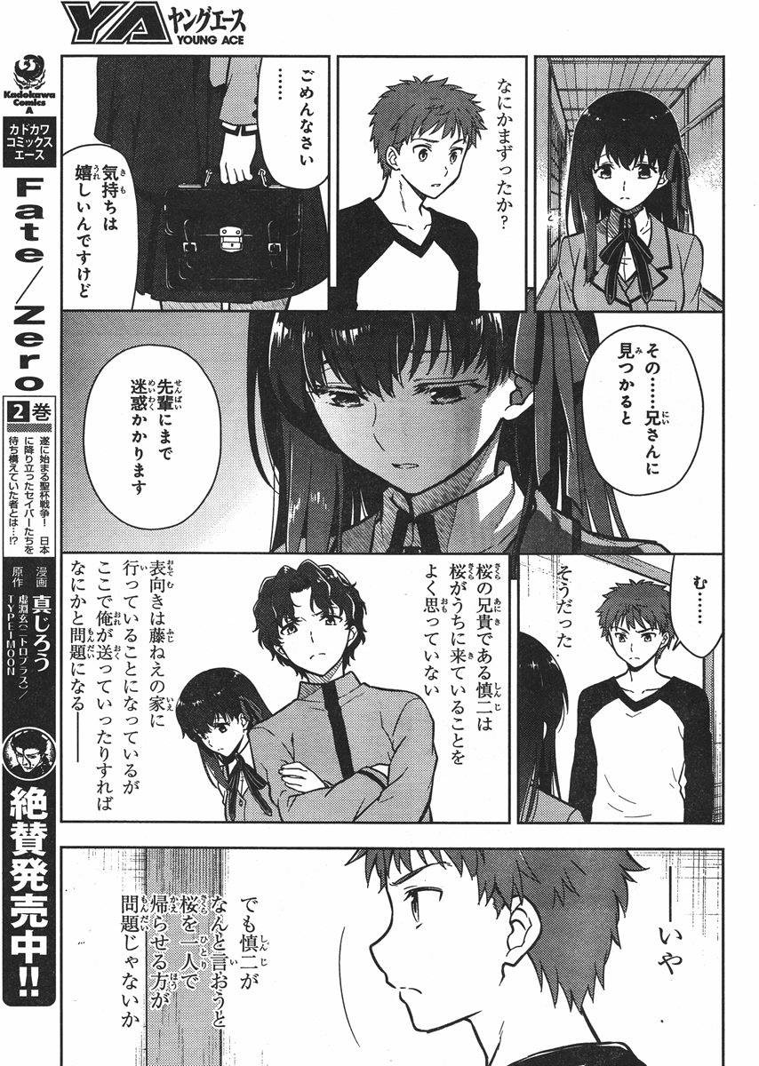 Fate/Stay night Heaven's Feel - Chapter 01 - Page 41