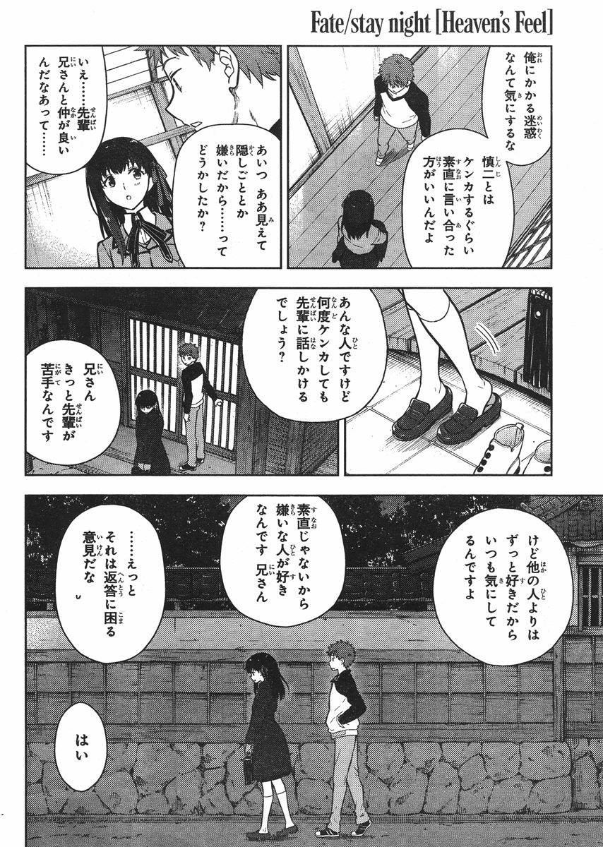 Fate/Stay night Heaven's Feel - Chapter 01 - Page 42