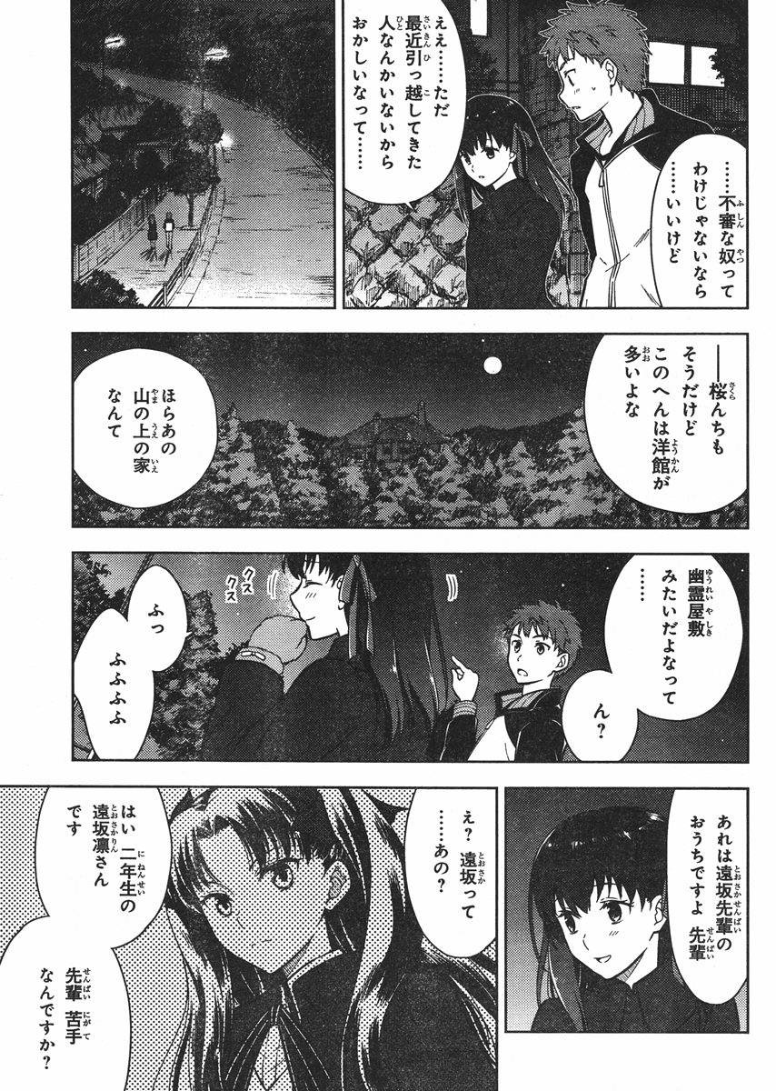 Fate/Stay night Heaven's Feel - Chapter 01 - Page 45