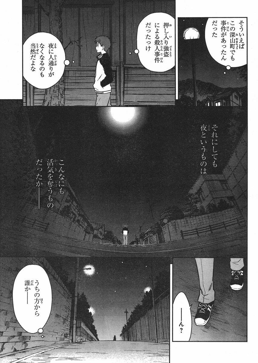 Fate/Stay night Heaven's Feel - Chapter 01 - Page 49