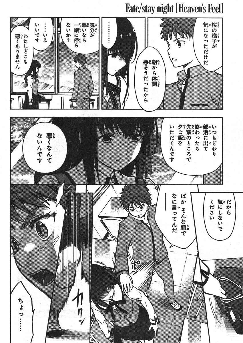 Fate/Stay night Heaven's Feel - Chapter 02 - Page 25