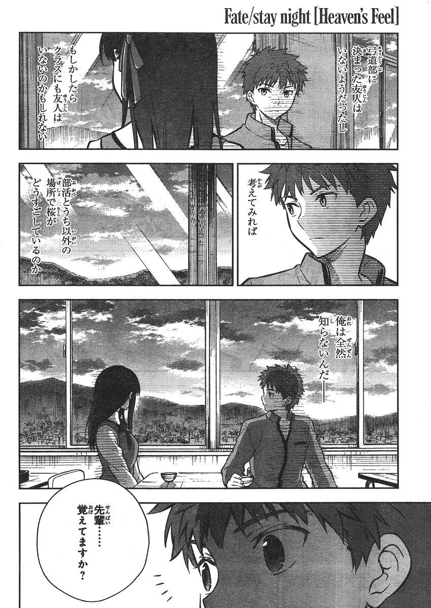 Fate/Stay night Heaven's Feel - Chapter 02 - Page 31