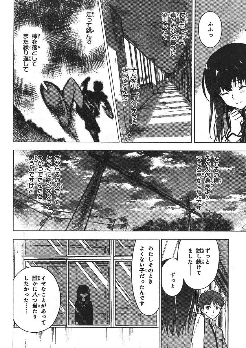 Fate/Stay night Heaven's Feel - Chapter 02 - Page 33